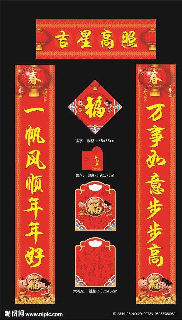 对联福字红包礼袋套装