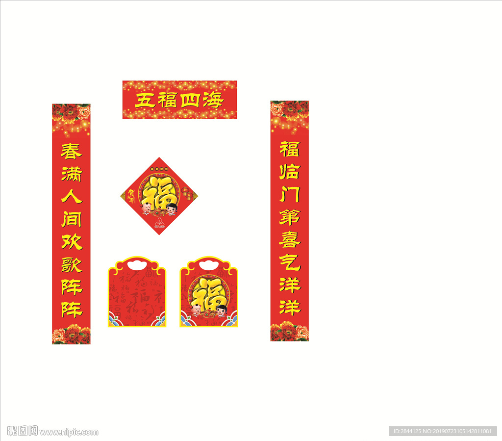 对联福字礼袋套装