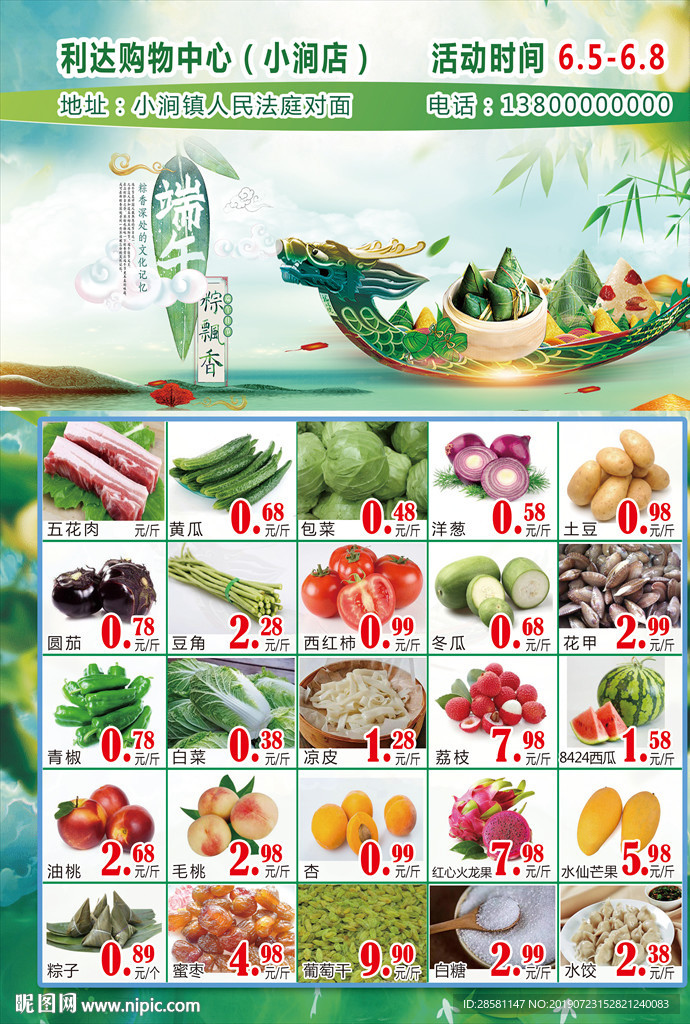 端午节促销海报