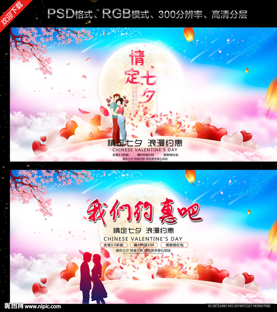 情定七夕