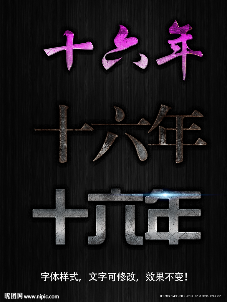 效果字体