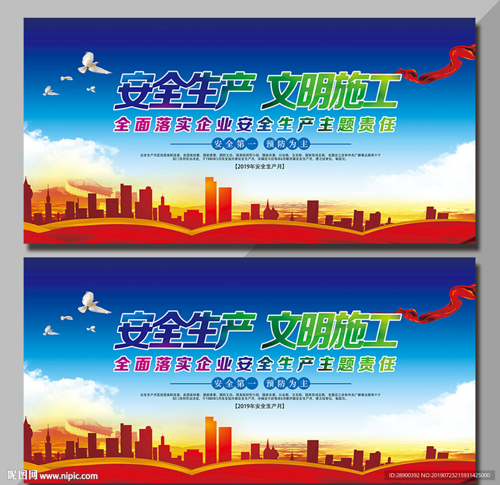 安全生产