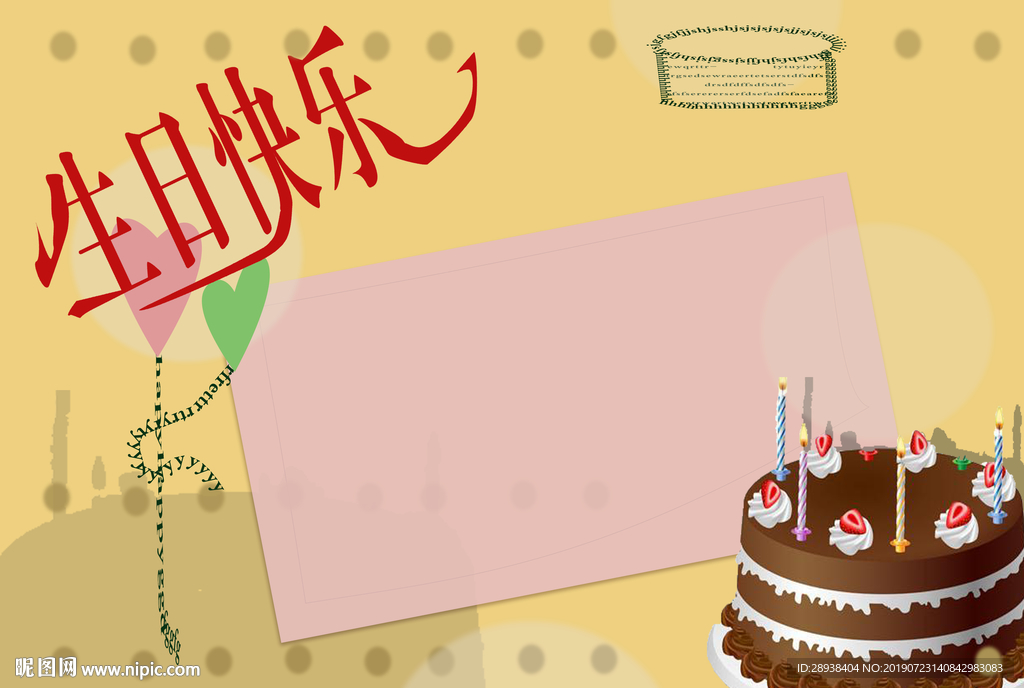 生日快乐贺卡