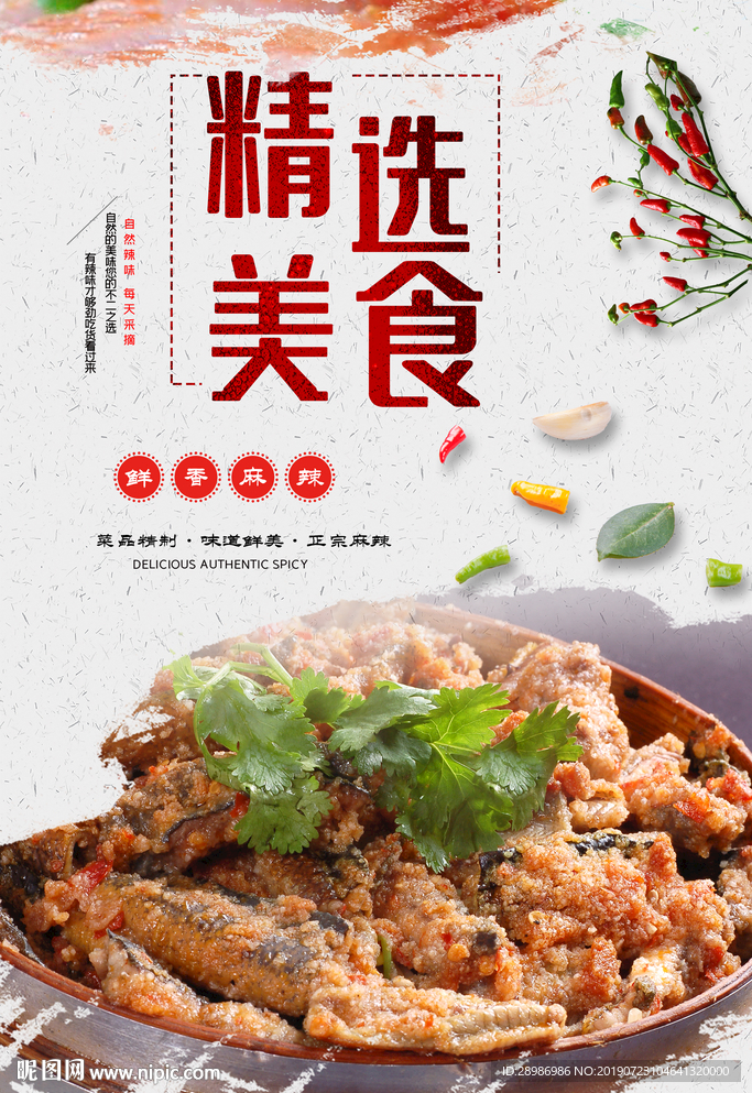 中华美食精选