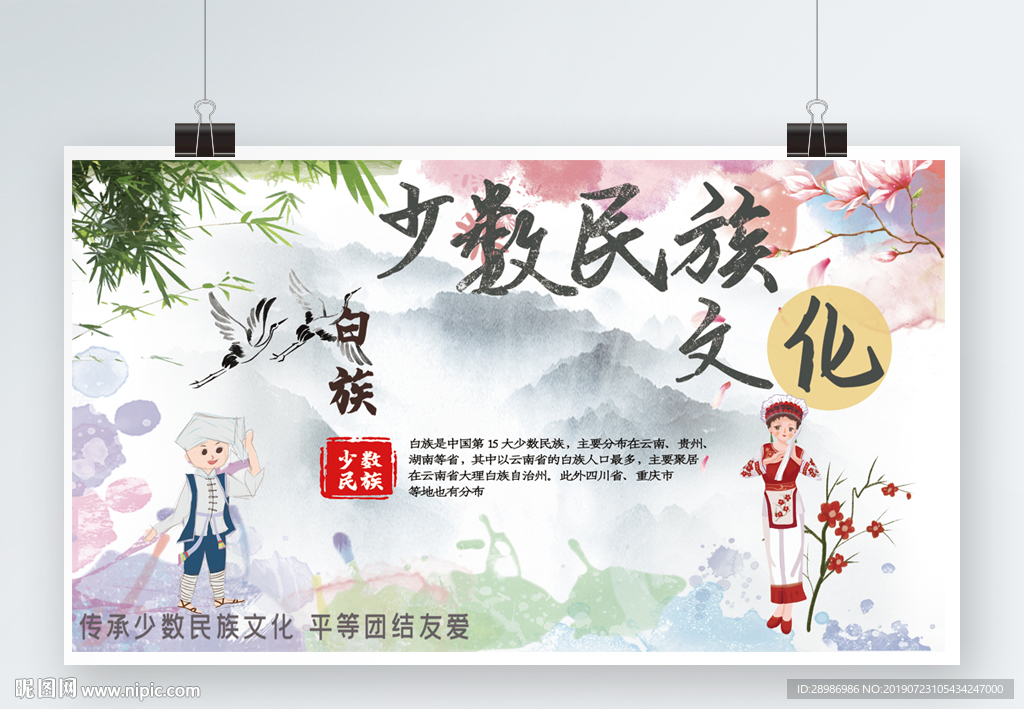 白族文化