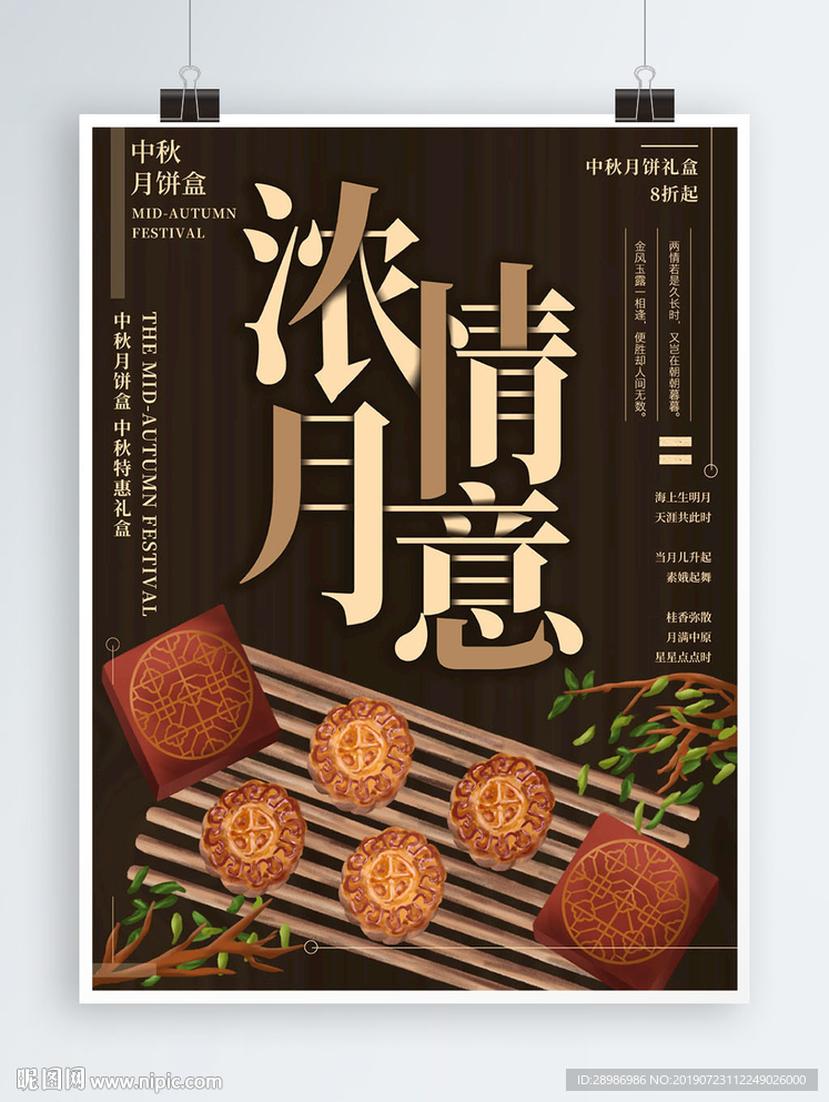 浓情月意中秋