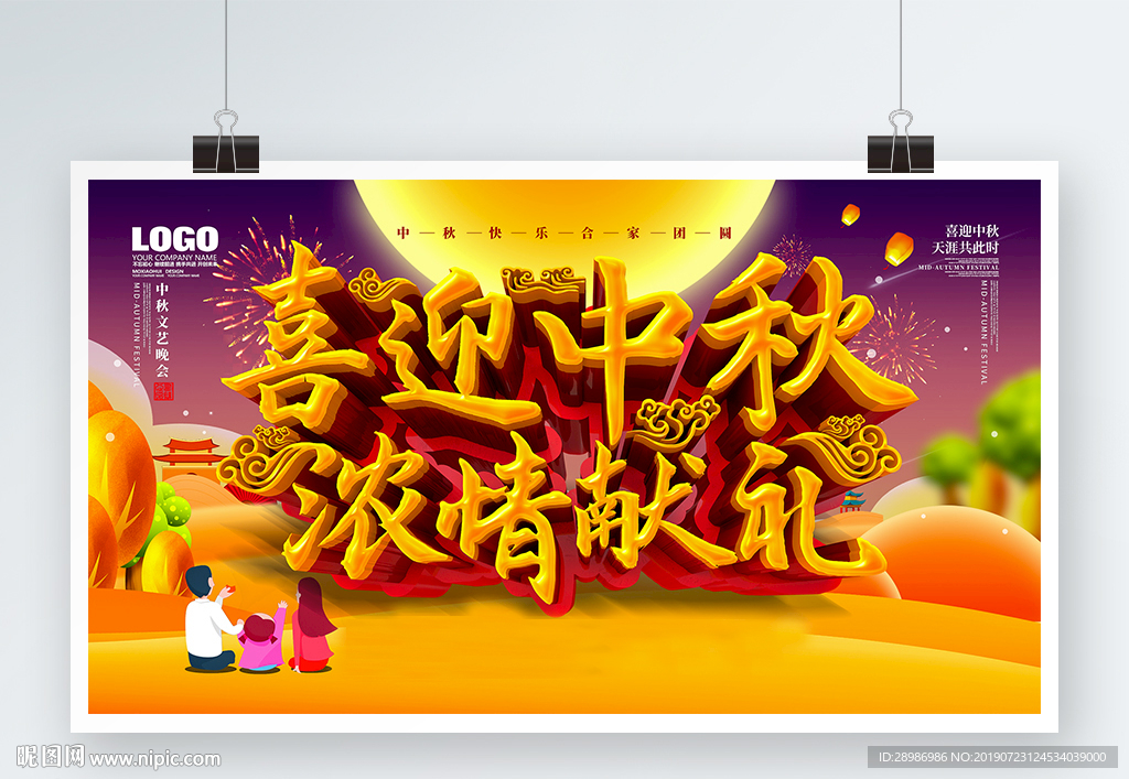 喜迎中秋