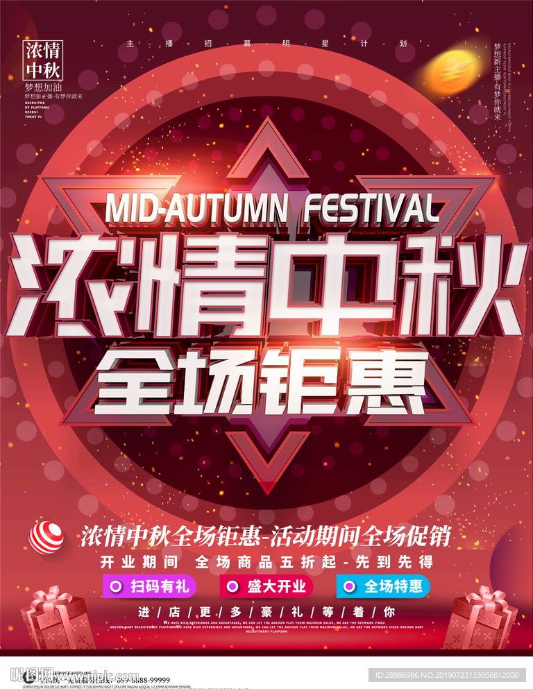 浓情中秋全场矩惠