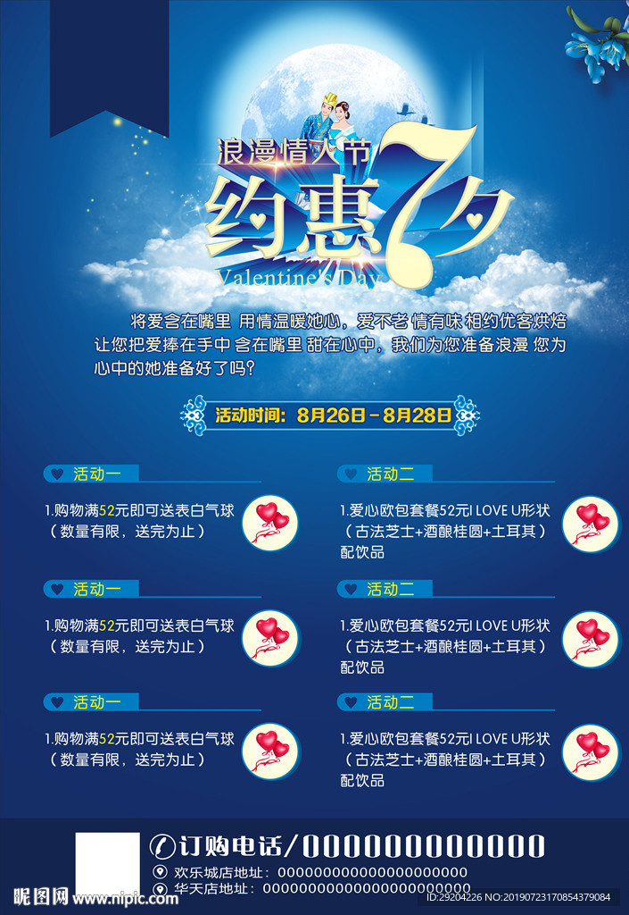 约惠七夕