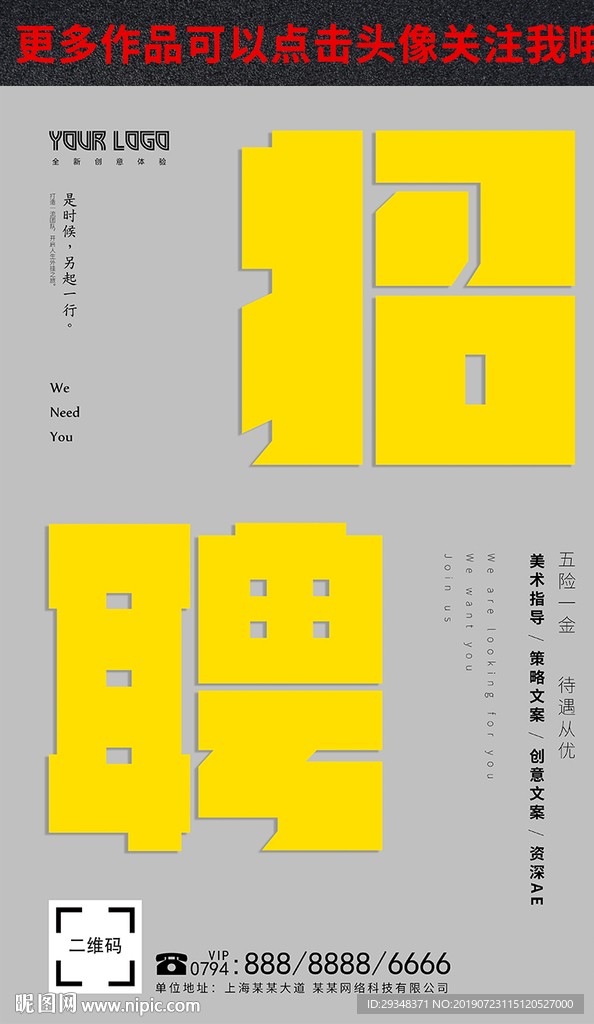 简约设计招聘海报