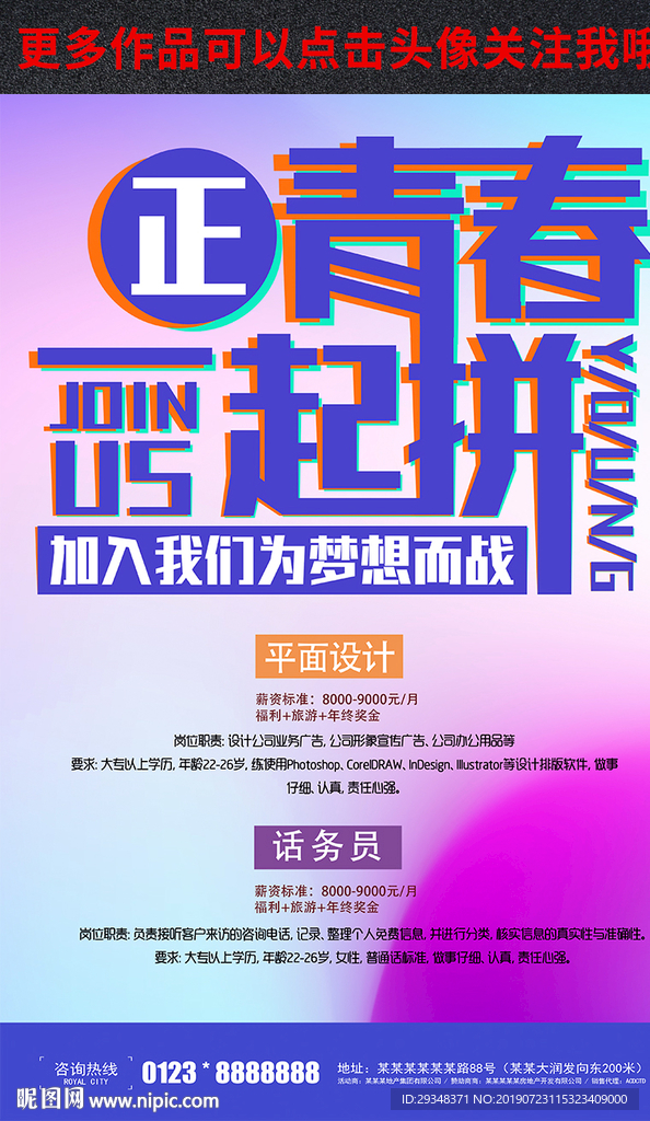 校园招聘
