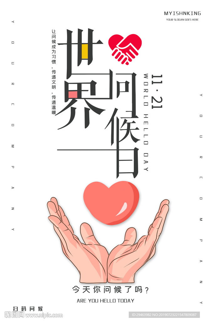 世界问候日