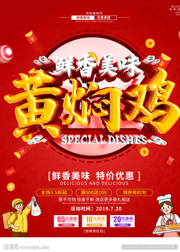黄焖鸡