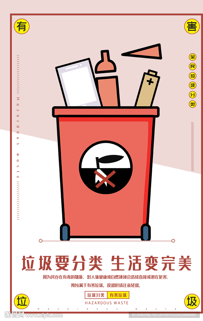 垃圾分类