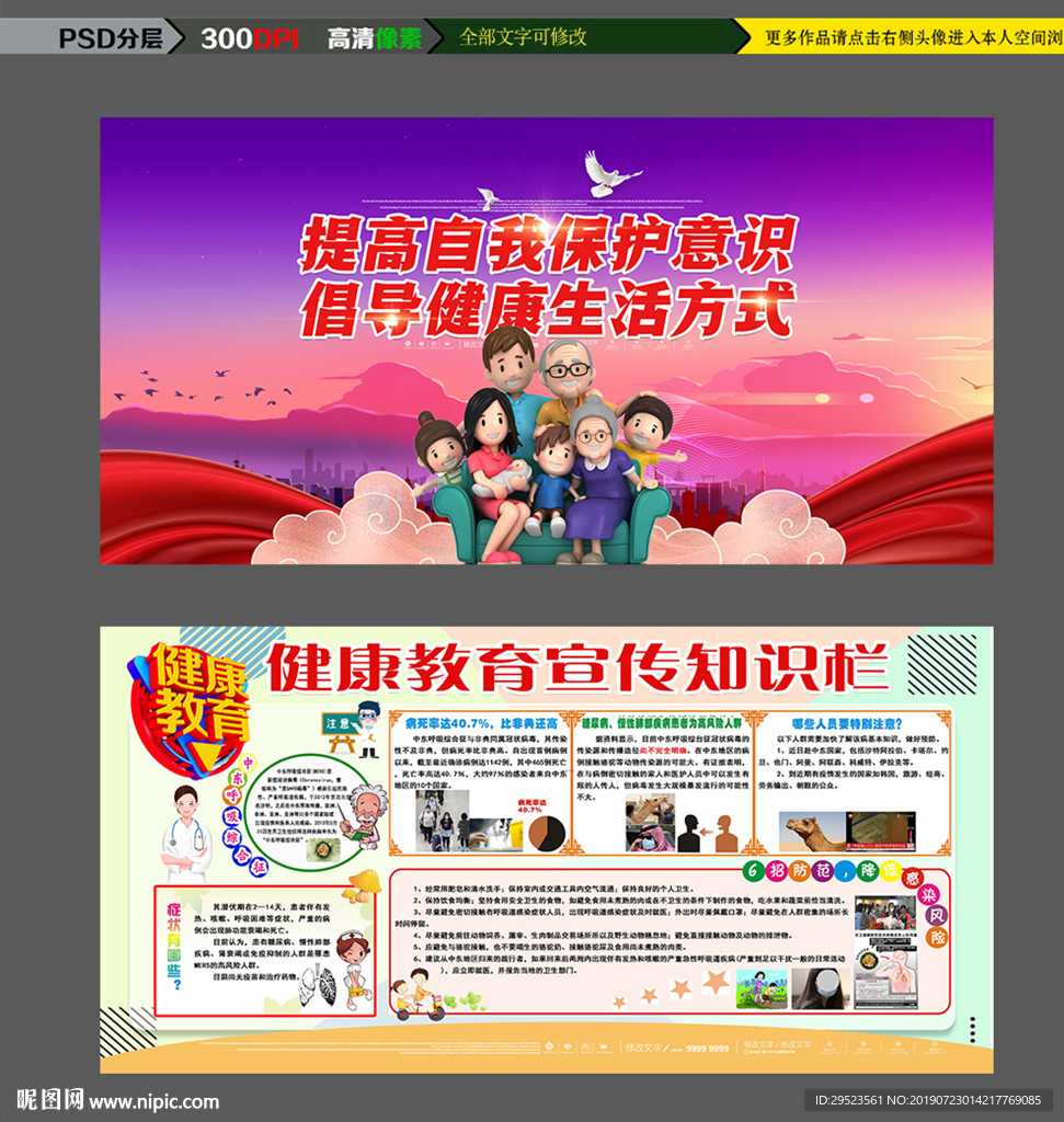 健康教育