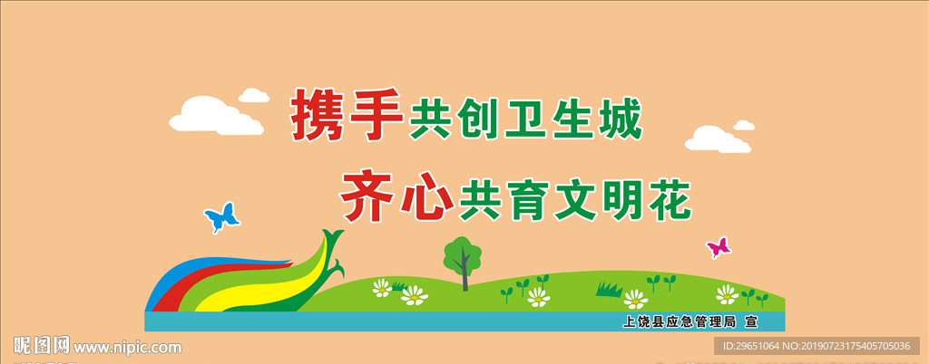 键 词:国家 卫生 城市 pvc文化墙 创卫 卫生城