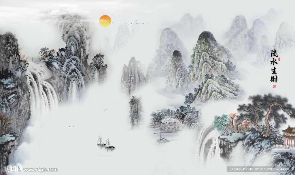 流水生财