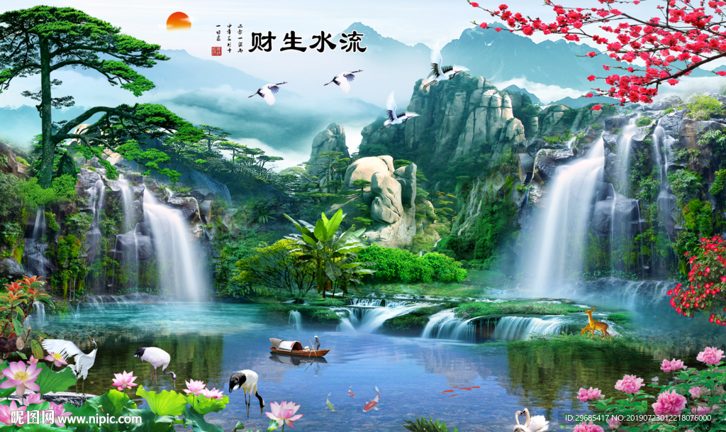 流水生财