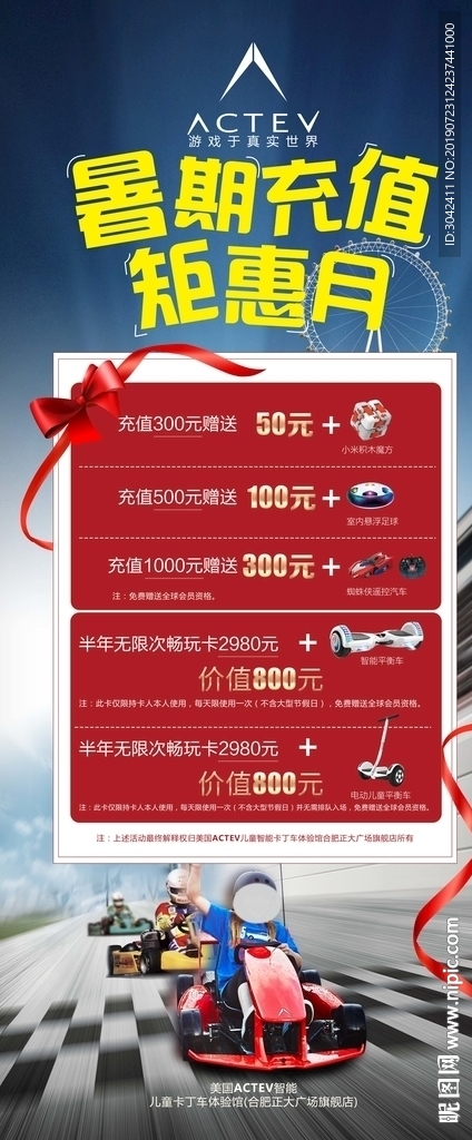 卡丁车易拉宝（分层详细可编辑）