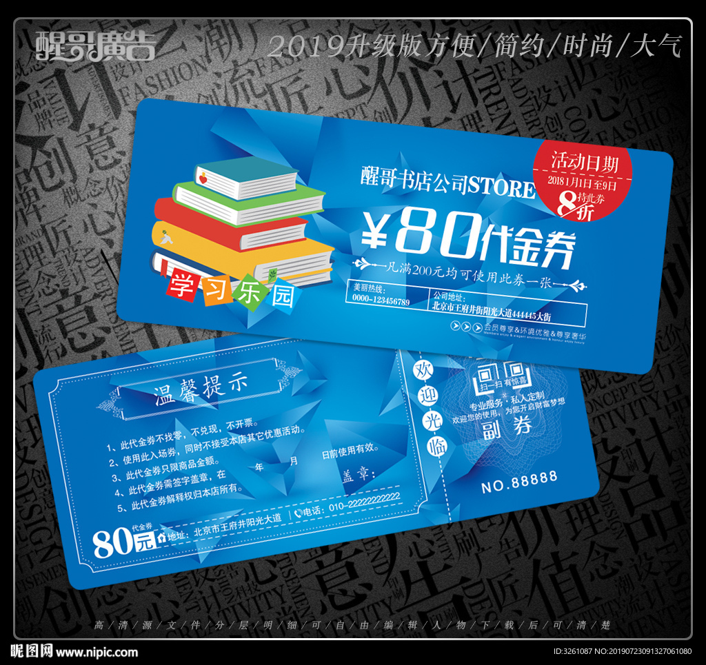 书店代金券