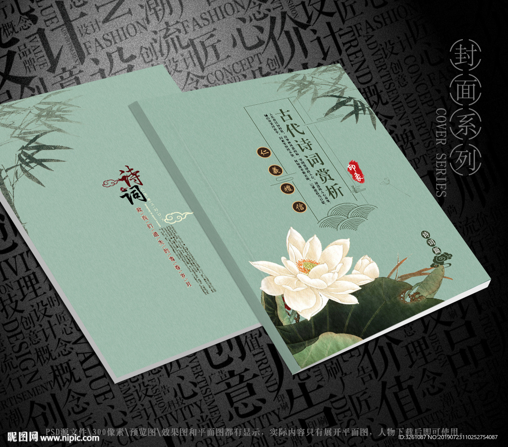古诗词封面