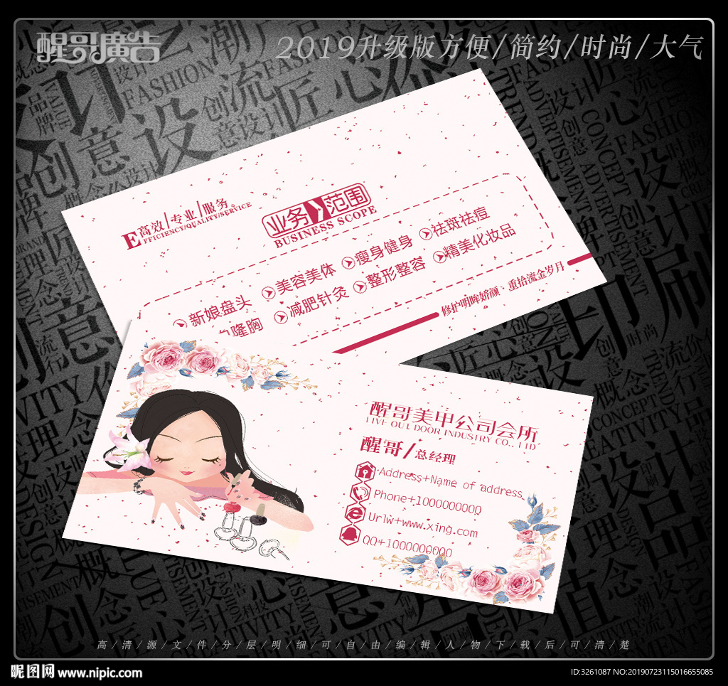 美甲名片