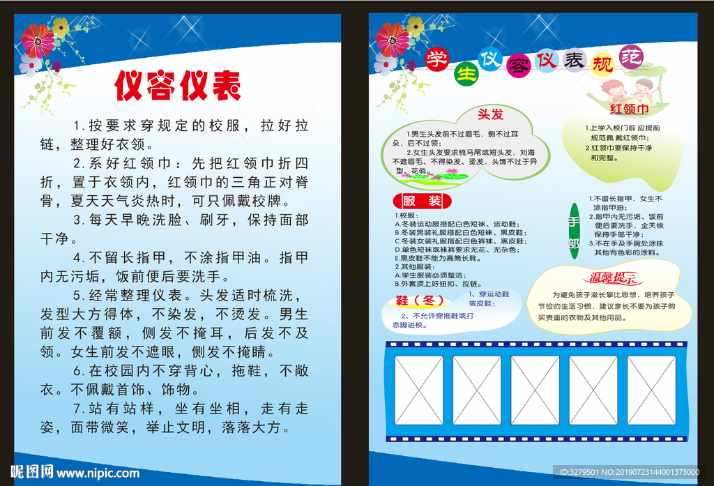 学生仪容仪表