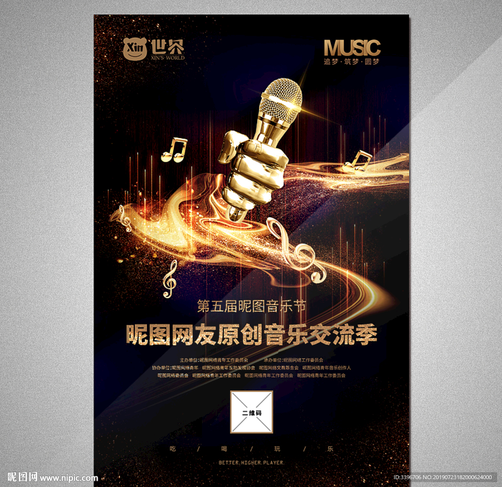 音乐海报