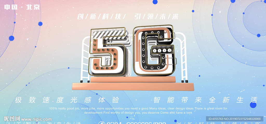 5G时代