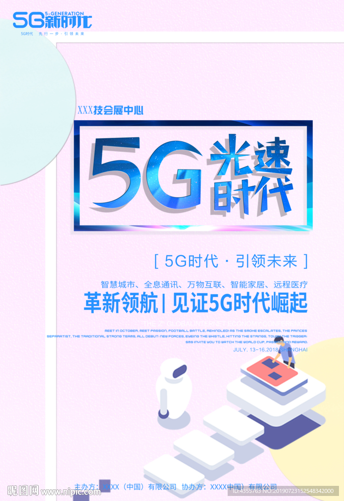 5G光速时代