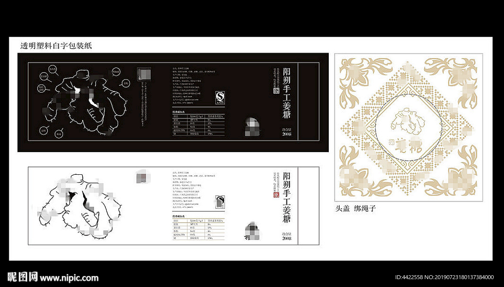 姜糖透明包装贴纸四面瓶子包装