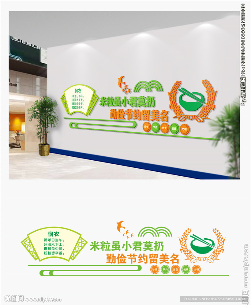 餐厅文化墙