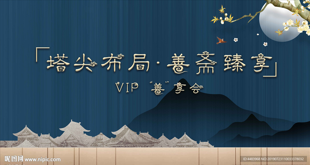 塔尖布局善斋臻享