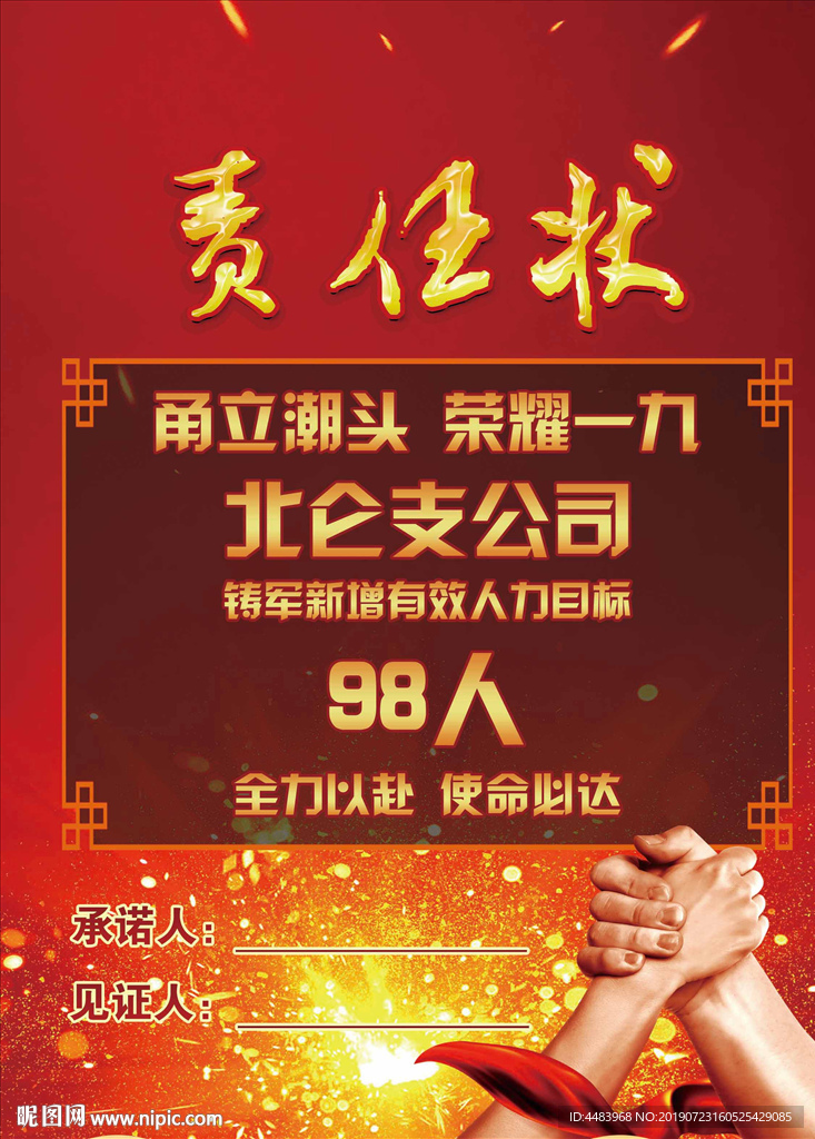 责任状