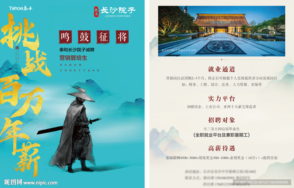 招聘海报