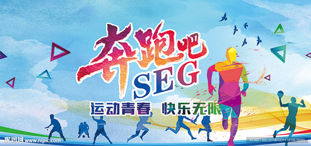 运动会海报