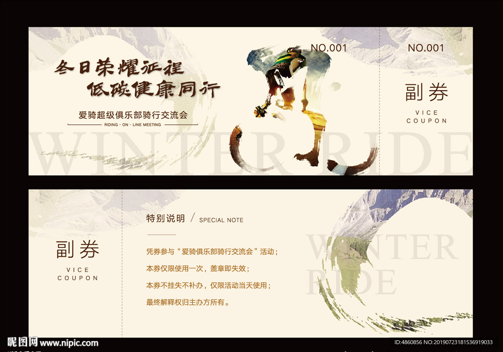 骑行门票