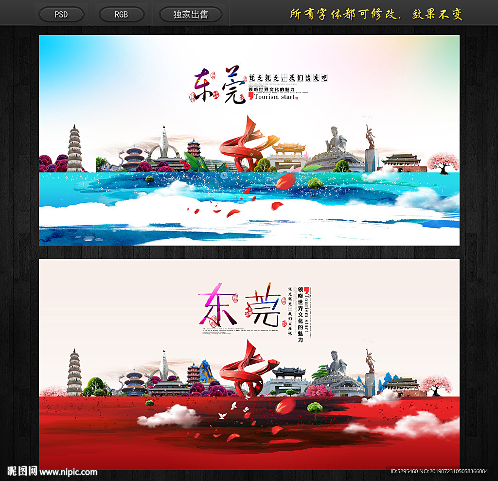 东莞