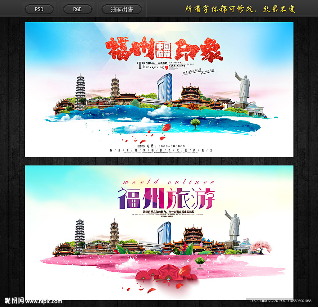 福州