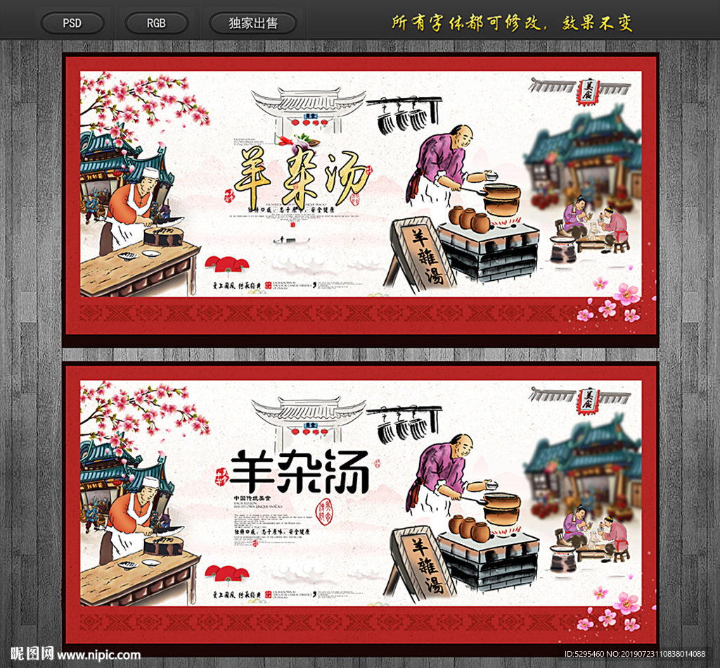 羊杂汤