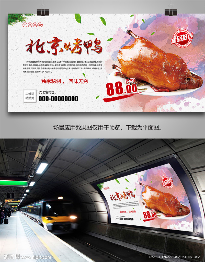 北京烤鸭海报展板展架灯箱单页