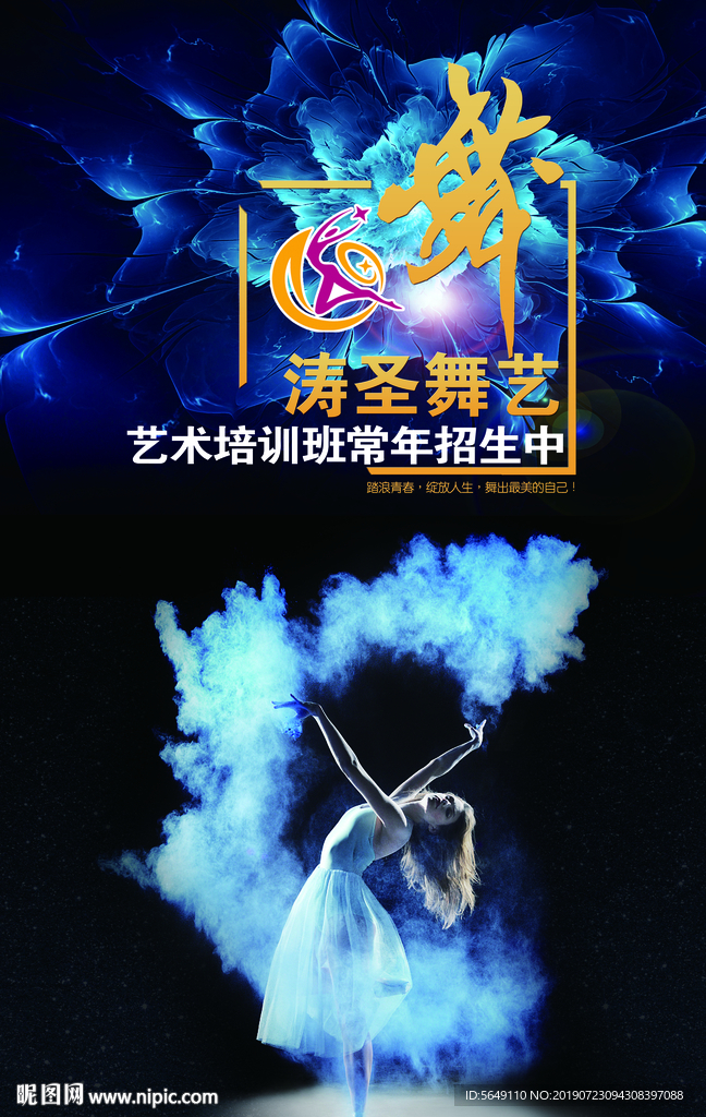 舞蹈海报