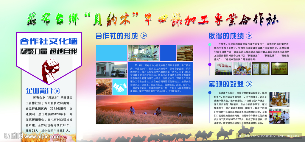 旱田馕合作社