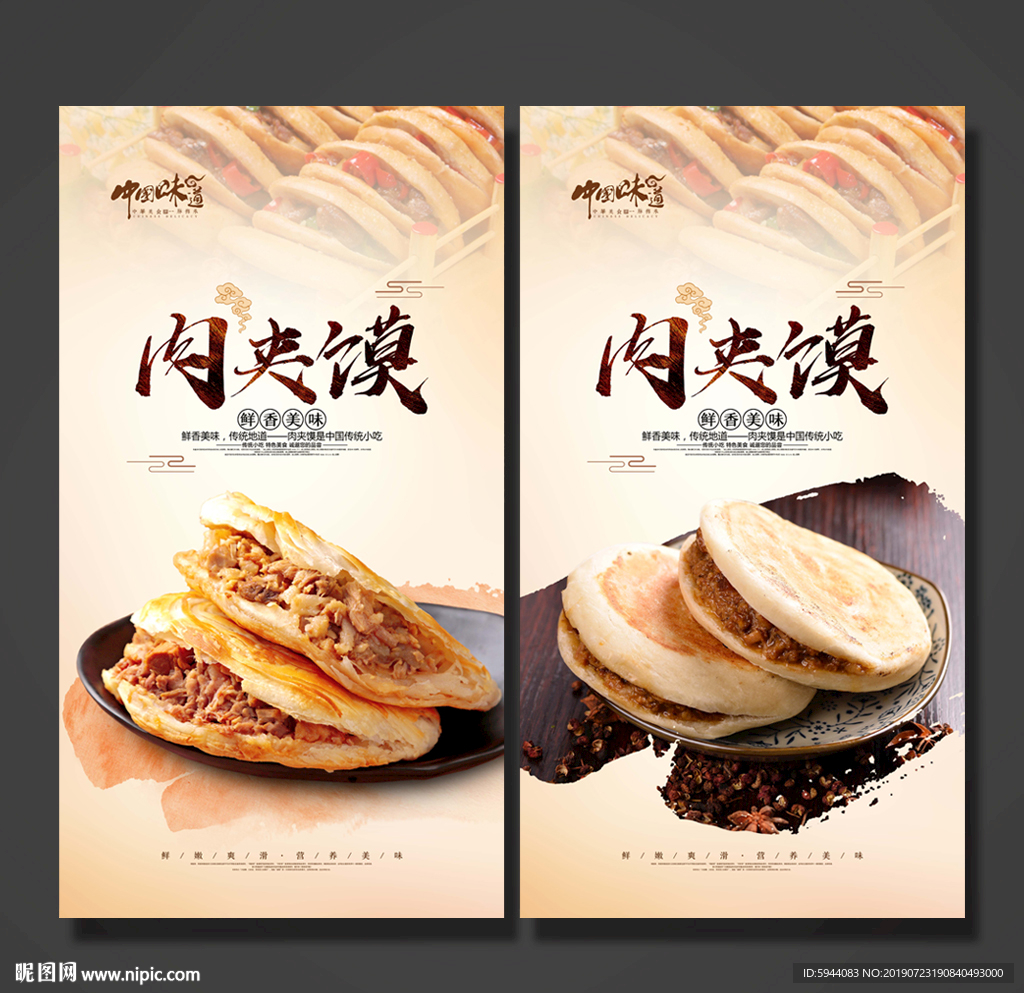 肉夹馍