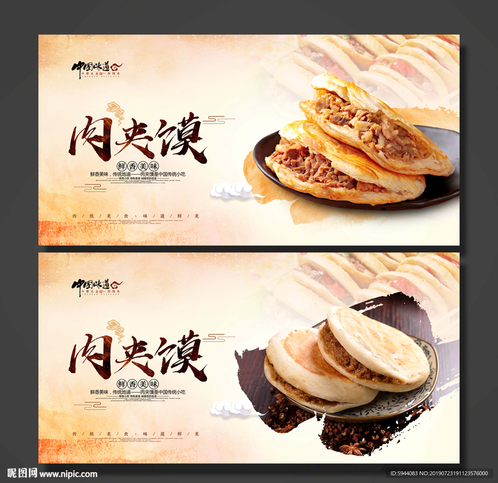肉夹馍