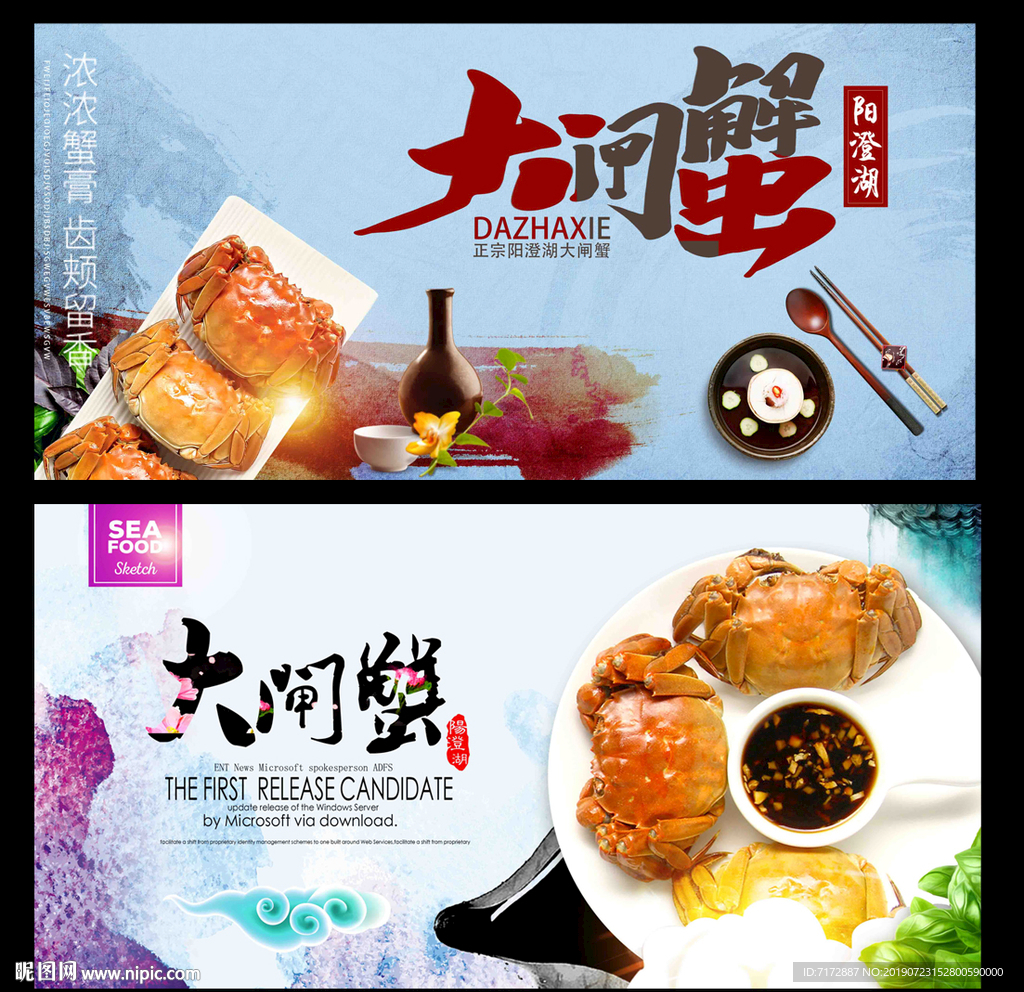 大闸蟹