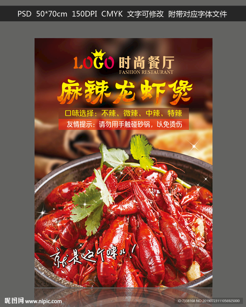 麻辣龙虾煲