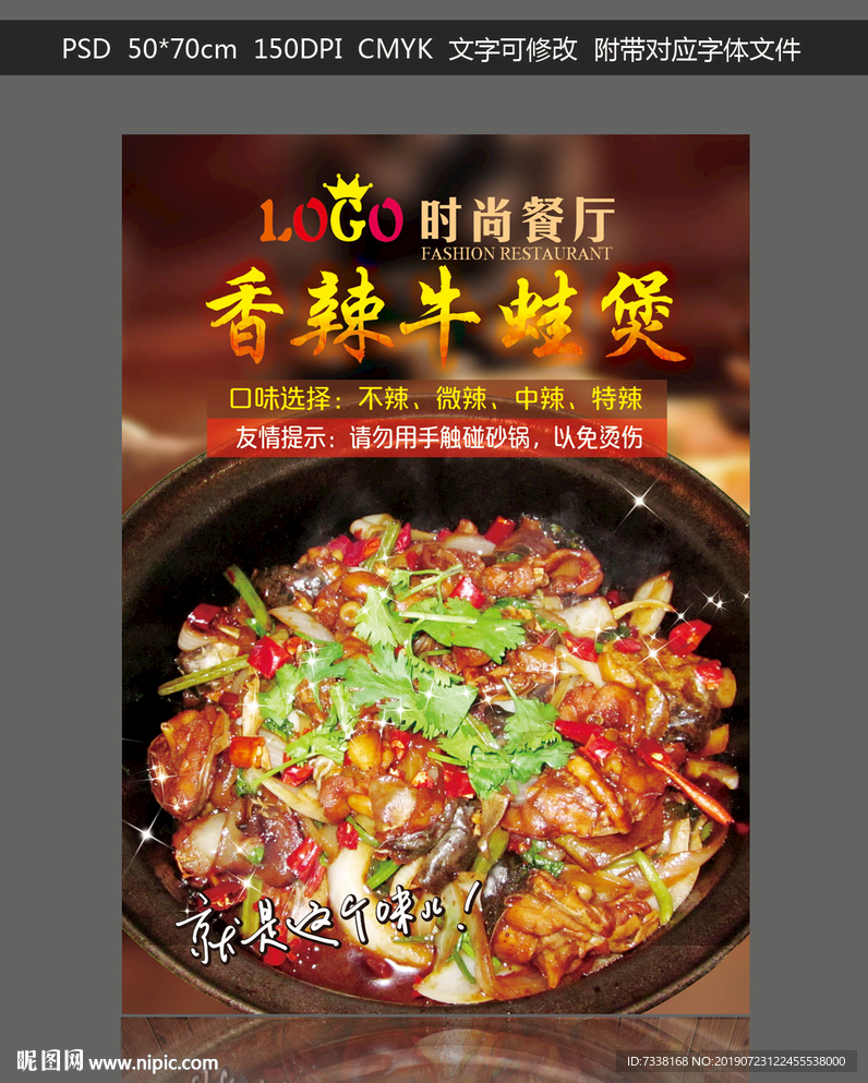 香辣牛蛙煲