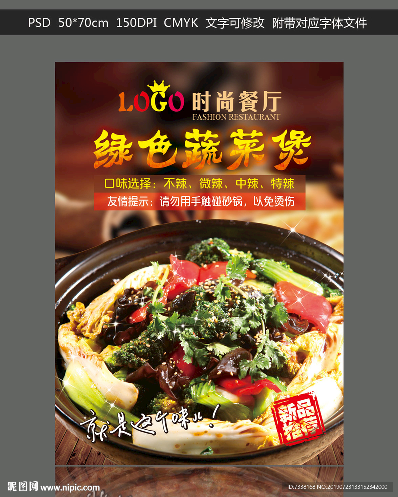 绿色蔬菜煲
