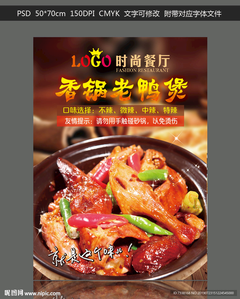 香锅老鸭煲